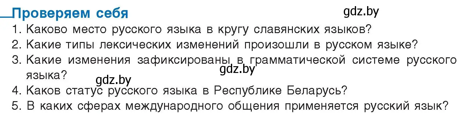 Условие  проверь себя (страница 22) гдз по русскому языку 10 класс Леонович, Волынец, учебник