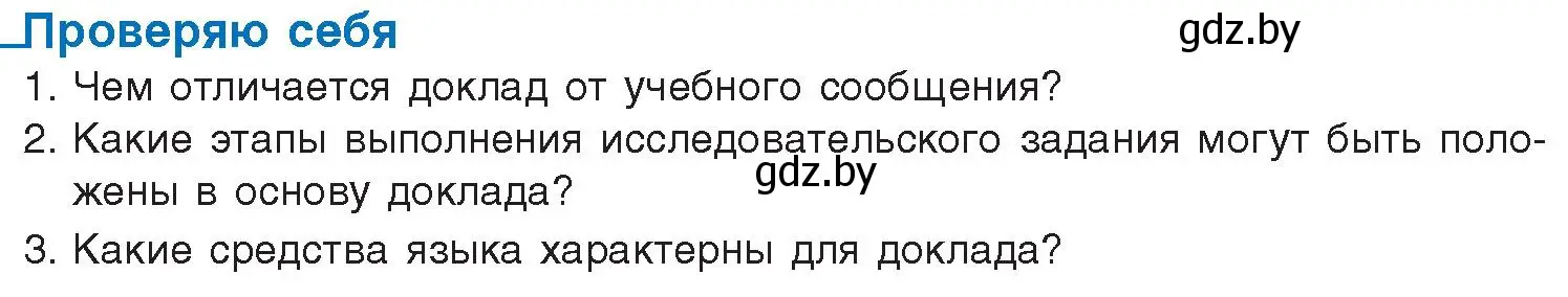 Условие  проверь себя (страница 162) гдз по русскому языку 10 класс Леонович, Волынец, учебник