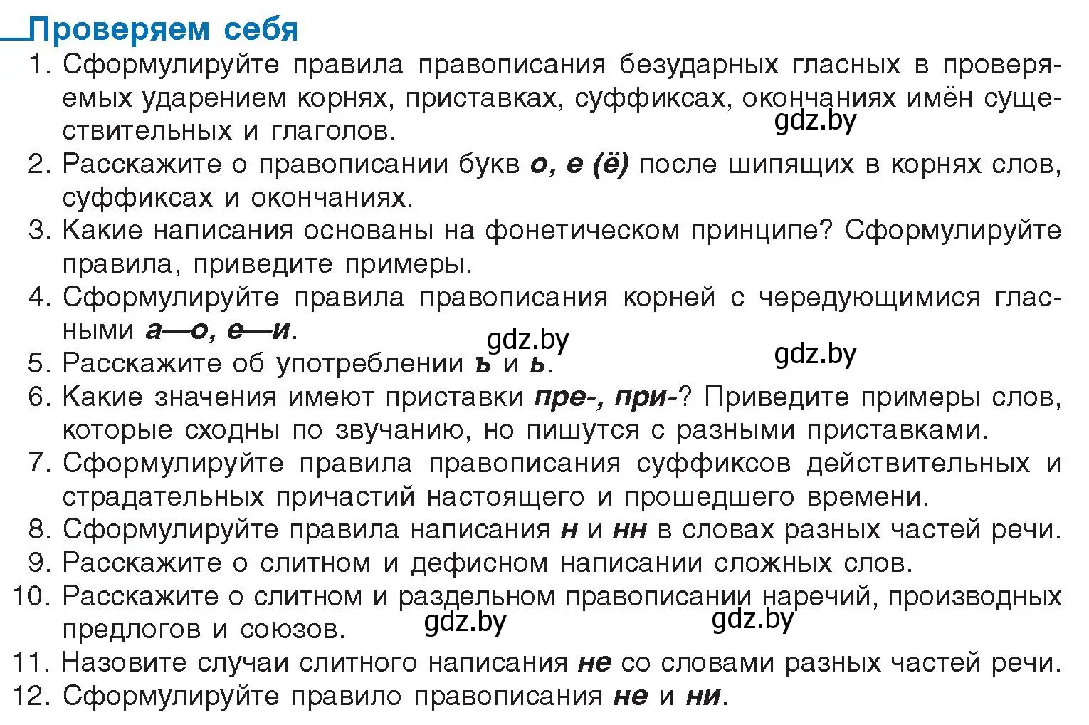 Условие  проверь себя (страница 265) гдз по русскому языку 10 класс Леонович, Волынец, учебник