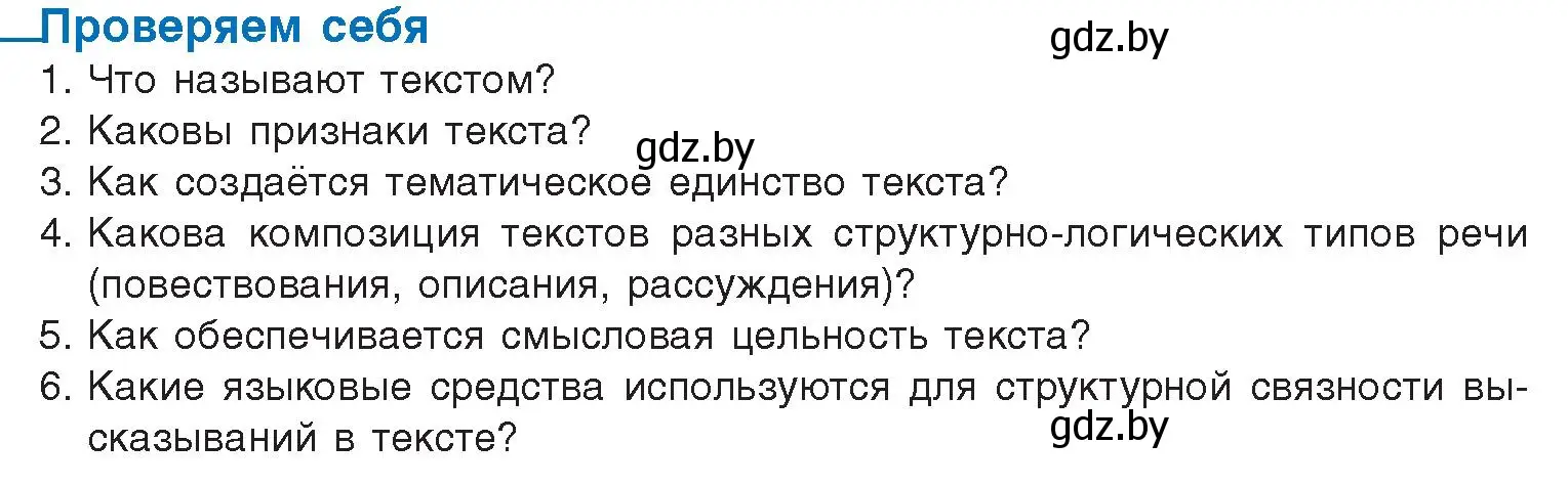 Условие  проверь себя (страница 32) гдз по русскому языку 10 класс Леонович, Волынец, учебник