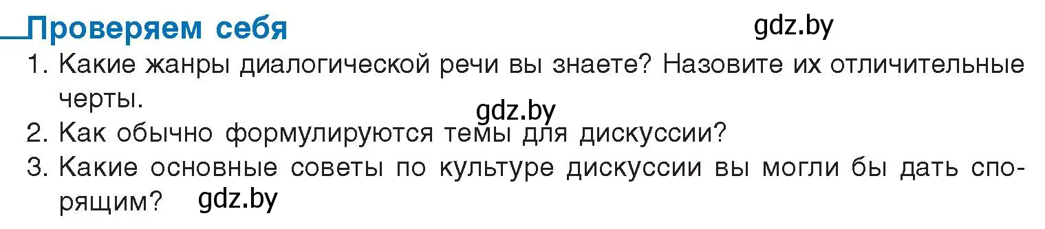 Условие  проверь себя (страница 56) гдз по русскому языку 10 класс Леонович, Волынец, учебник