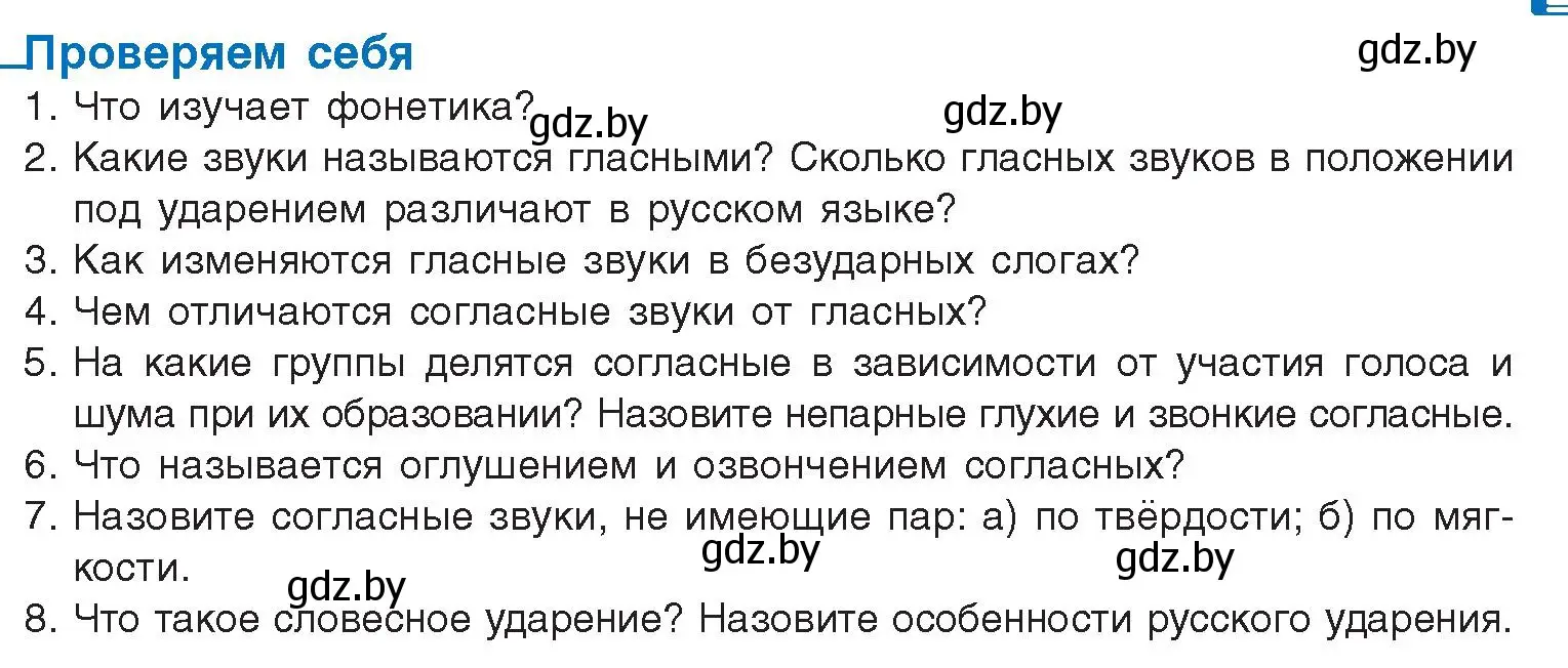 Условие  проверь себя (страница 67) гдз по русскому языку 10 класс Леонович, Волынец, учебник