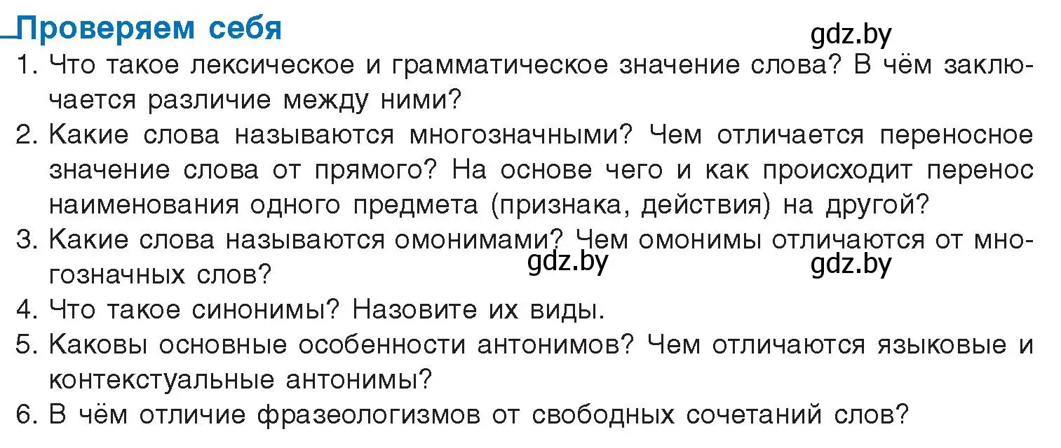 Условие  проверь себя (страница 82) гдз по русскому языку 10 класс Леонович, Волынец, учебник