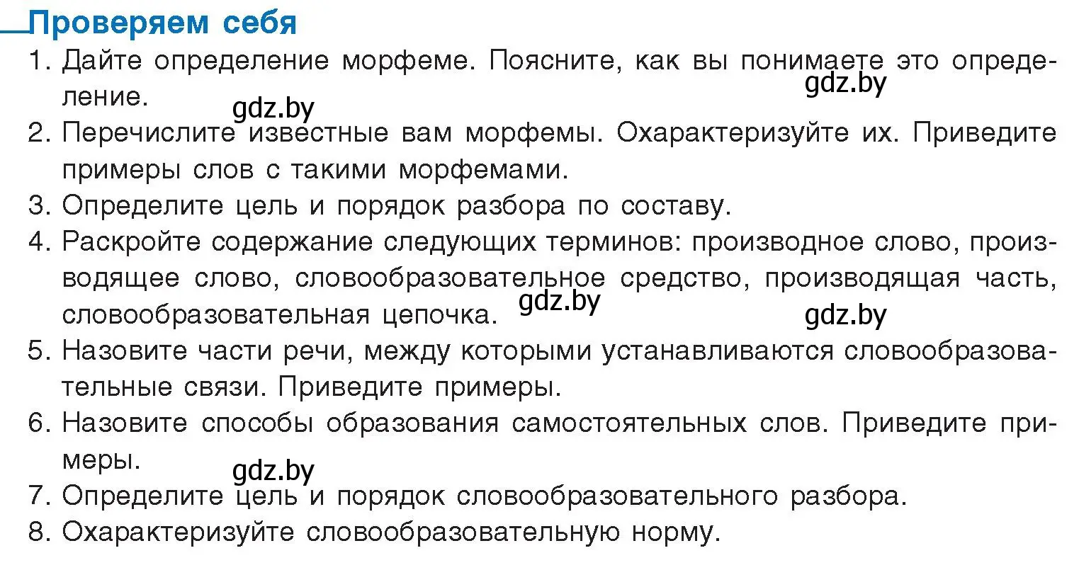 Условие  проверь себя (страница 101) гдз по русскому языку 10 класс Леонович, Волынец, учебник