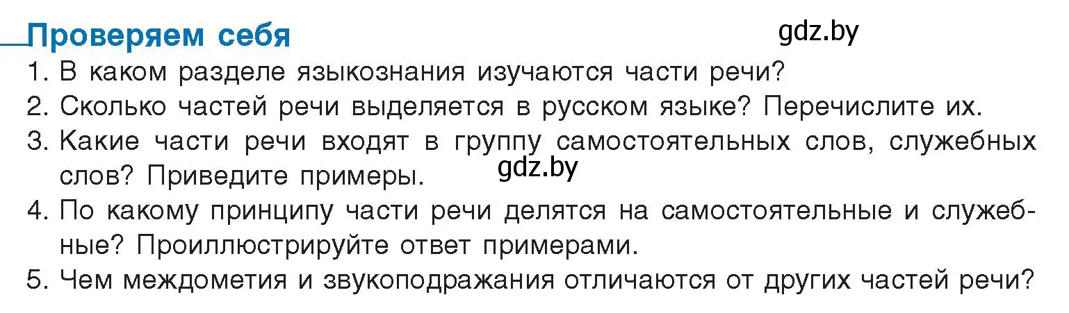 Условие  проверь себя (страница 150) гдз по русскому языку 10 класс Леонович, Волынец, учебник