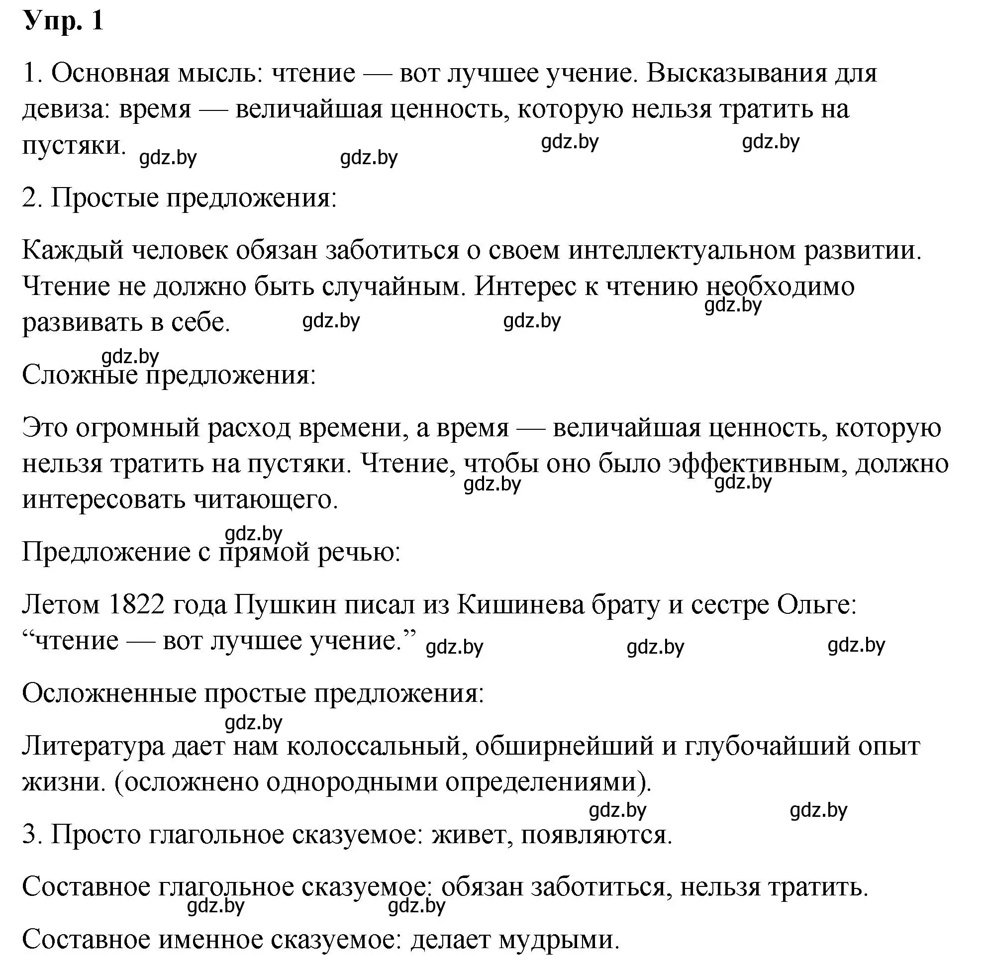 Решение номер 1 (страница 3) гдз по русскому языку 10 класс Леонович, Волынец, учебник