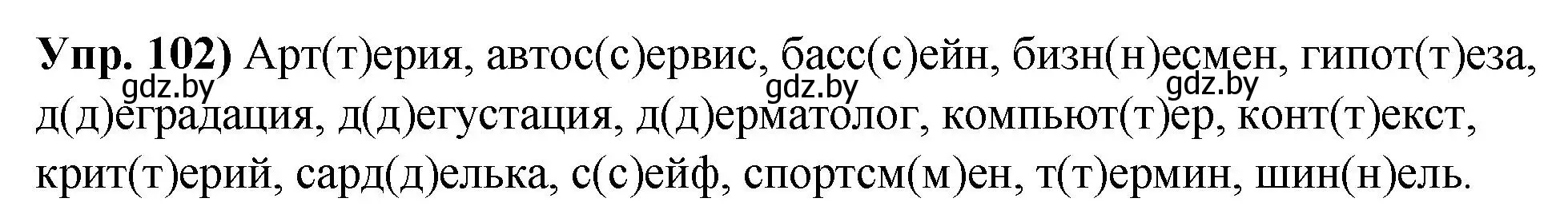 Решение номер 102 (страница 66) гдз по русскому языку 10 класс Леонович, Волынец, учебник