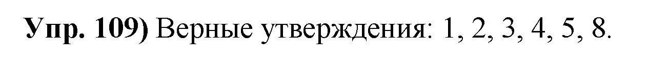 Решение номер 109 (страница 71) гдз по русскому языку 10 класс Леонович, Волынец, учебник