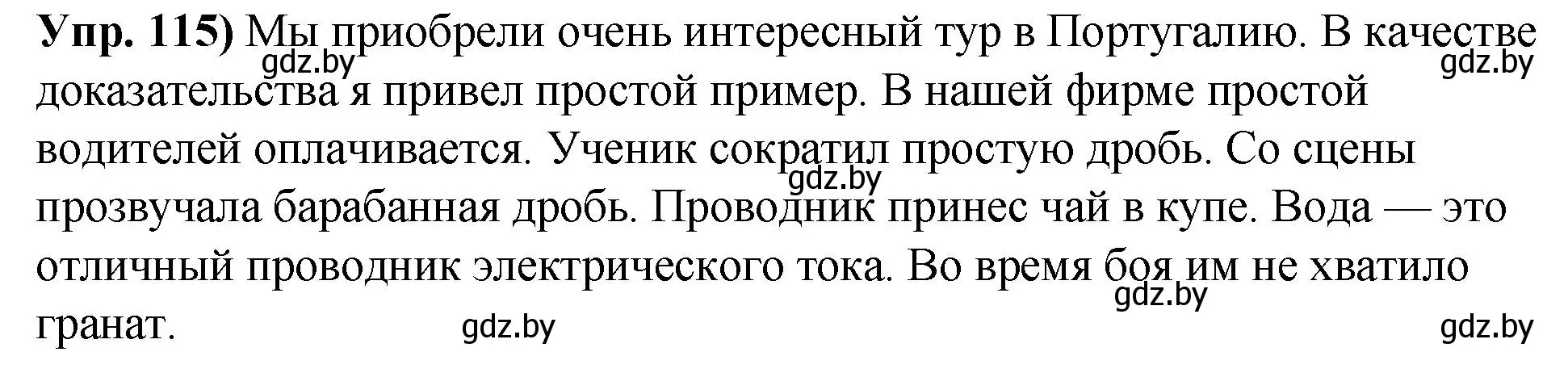 Решение номер 115 (страница 74) гдз по русскому языку 10 класс Леонович, Волынец, учебник