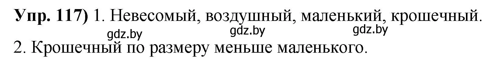 Решение номер 117 (страница 75) гдз по русскому языку 10 класс Леонович, Волынец, учебник