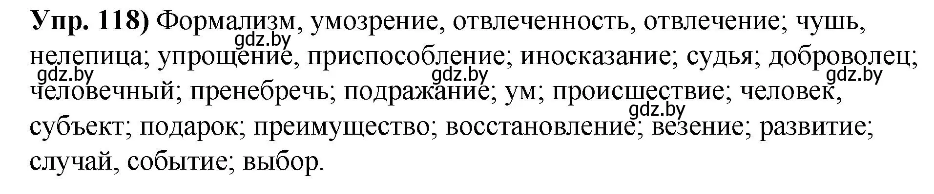 Решение номер 118 (страница 76) гдз по русскому языку 10 класс Леонович, Волынец, учебник