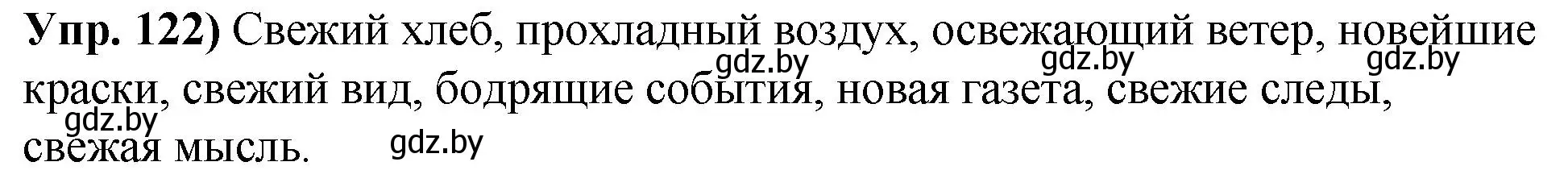 Решение номер 122 (страница 77) гдз по русскому языку 10 класс Леонович, Волынец, учебник