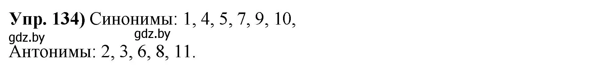 Решение номер 134 (страница 82) гдз по русскому языку 10 класс Леонович, Волынец, учебник