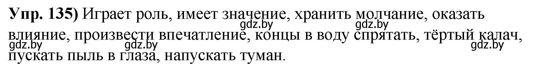 Решение номер 135 (страница 82) гдз по русскому языку 10 класс Леонович, Волынец, учебник