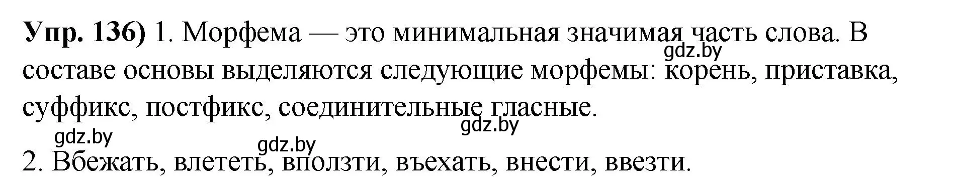 Решение номер 136 (страница 83) гдз по русскому языку 10 класс Леонович, Волынец, учебник