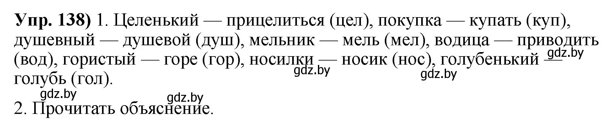 Решение номер 138 (страница 84) гдз по русскому языку 10 класс Леонович, Волынец, учебник