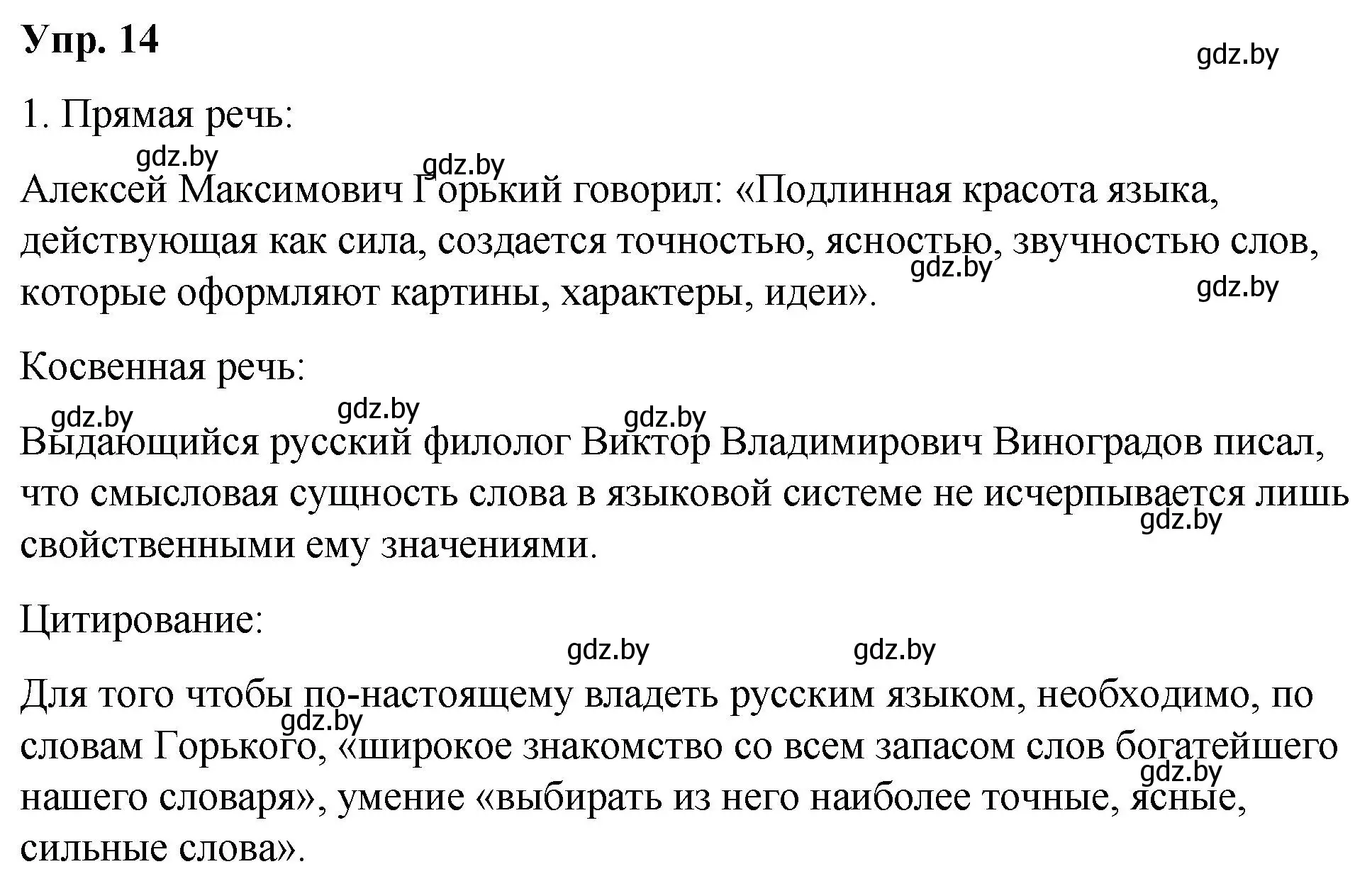 Решение номер 14 (страница 11) гдз по русскому языку 10 класс Леонович, Волынец, учебник