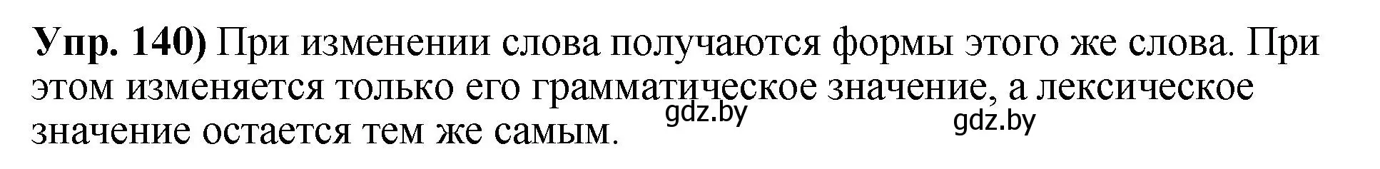Решение номер 140 (страница 85) гдз по русскому языку 10 класс Леонович, Волынец, учебник