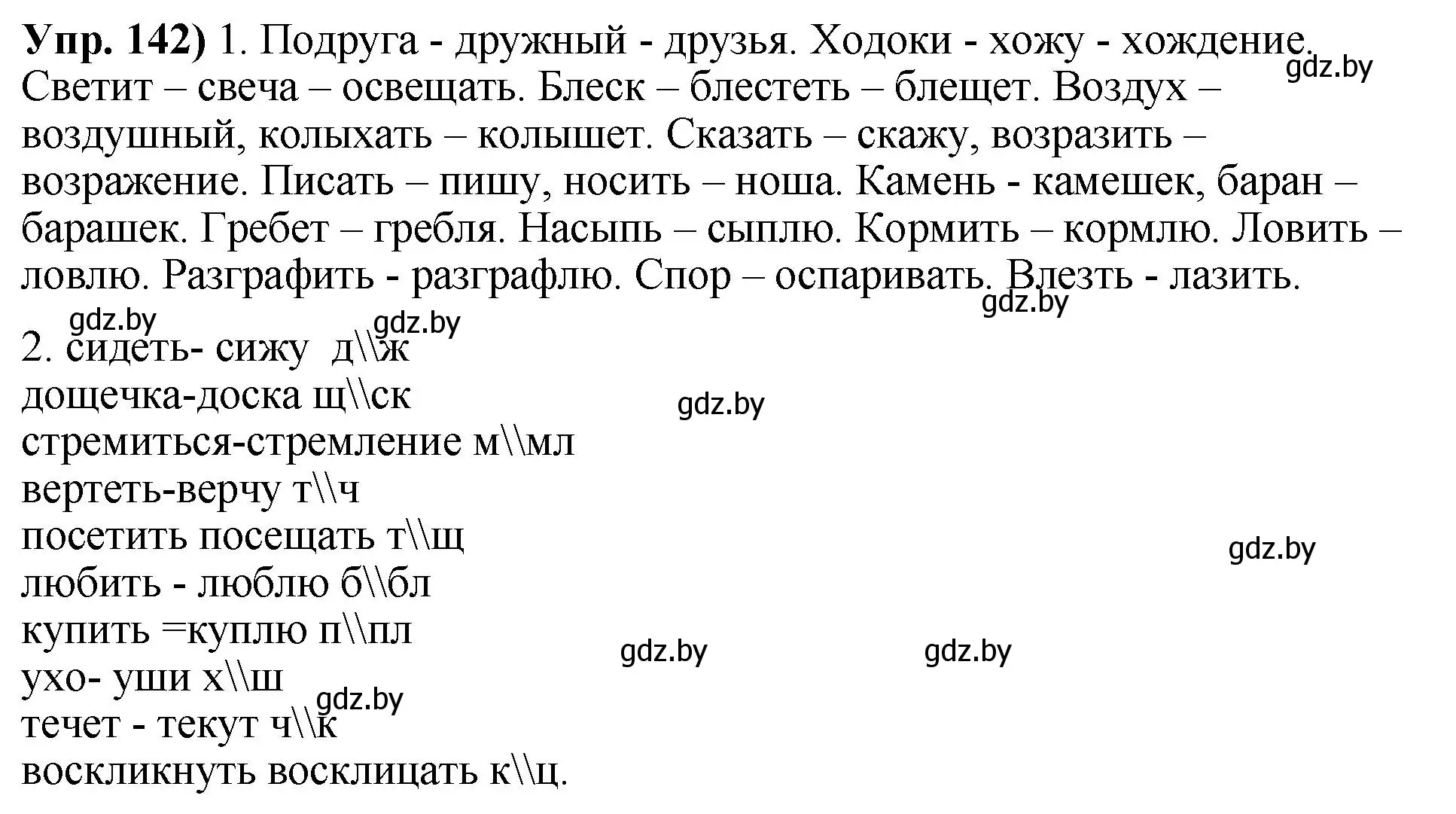 Решение номер 142 (страница 86) гдз по русскому языку 10 класс Леонович, Волынец, учебник