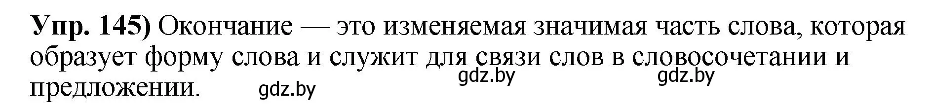 Решение номер 145 (страница 87) гдз по русскому языку 10 класс Леонович, Волынец, учебник