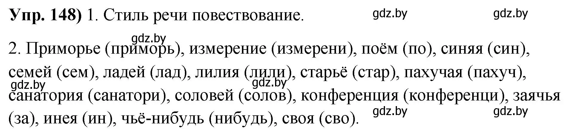 Решение номер 148 (страница 88) гдз по русскому языку 10 класс Леонович, Волынец, учебник