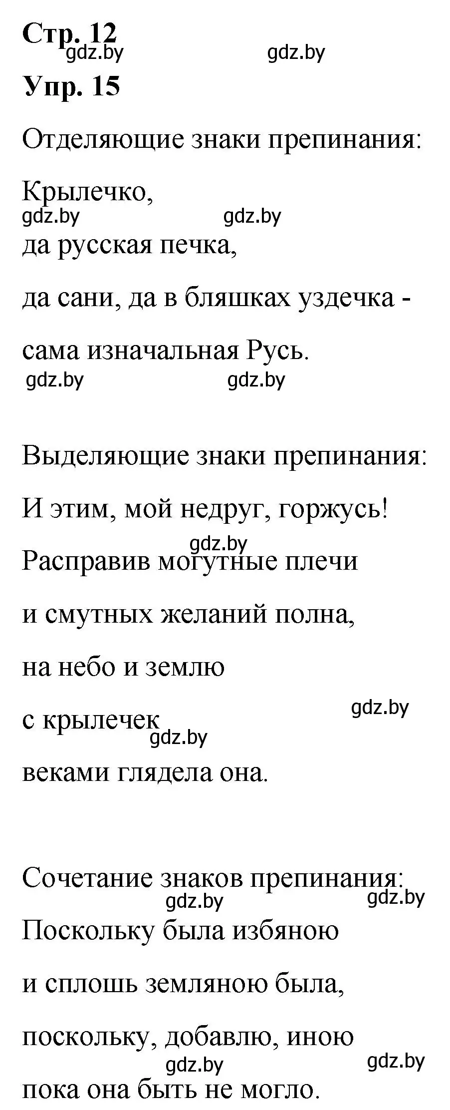 Решение номер 15 (страница 12) гдз по русскому языку 10 класс Леонович, Волынец, учебник