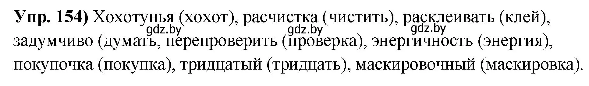 Решение номер 154 (страница 92) гдз по русскому языку 10 класс Леонович, Волынец, учебник