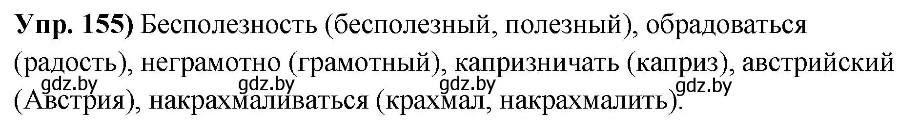 Решение номер 155 (страница 93) гдз по русскому языку 10 класс Леонович, Волынец, учебник