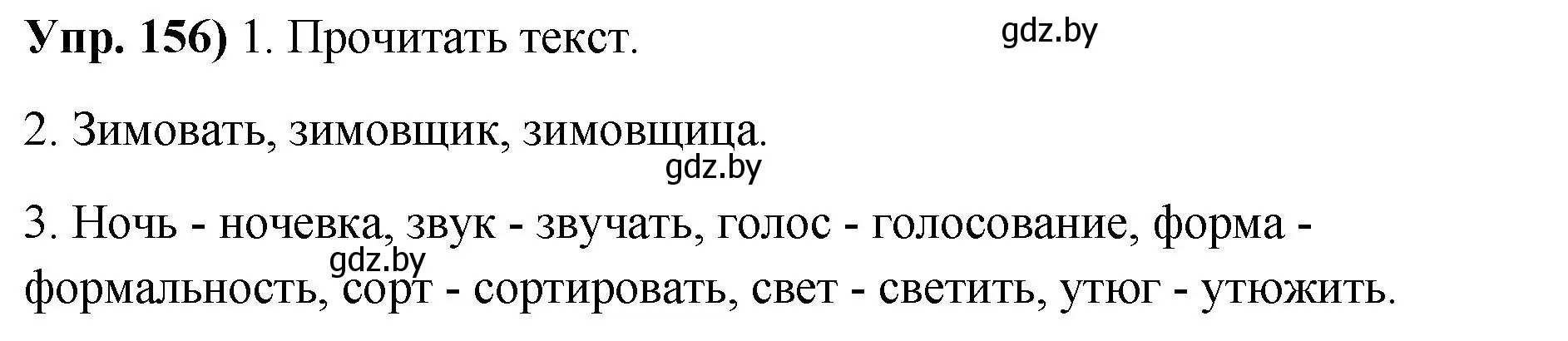 Решение номер 156 (страница 93) гдз по русскому языку 10 класс Леонович, Волынец, учебник