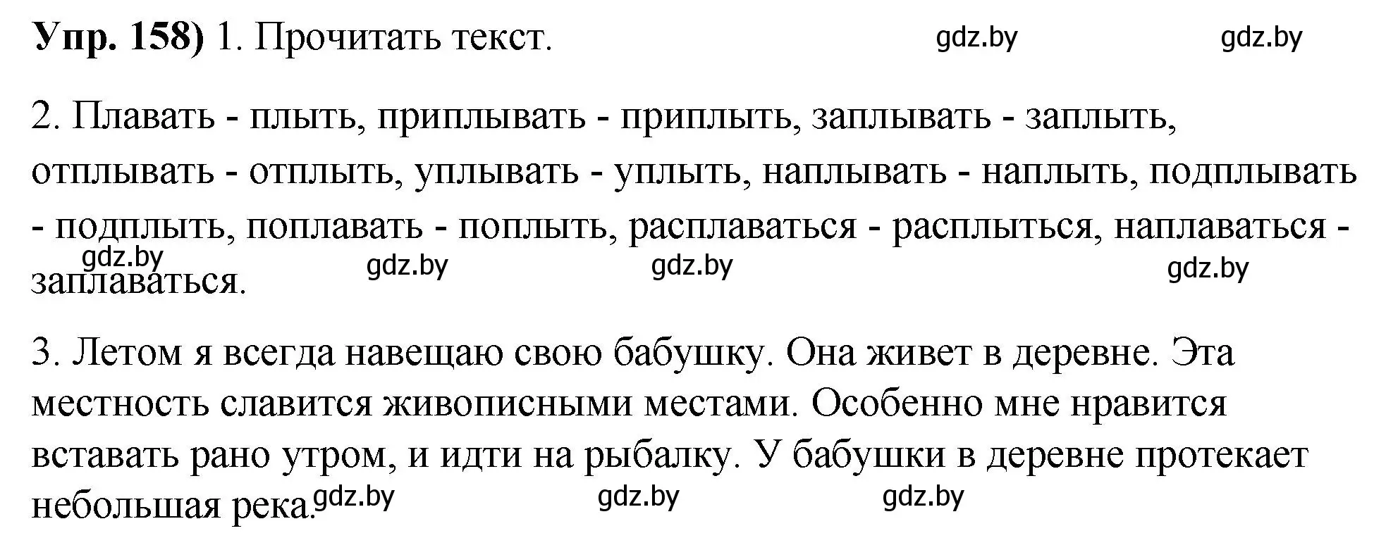 Решение номер 158 (страница 94) гдз по русскому языку 10 класс Леонович, Волынец, учебник