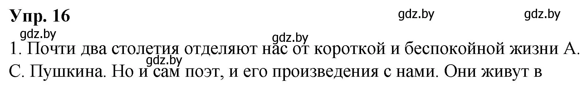 Решение номер 16 (страница 13) гдз по русскому языку 10 класс Леонович, Волынец, учебник