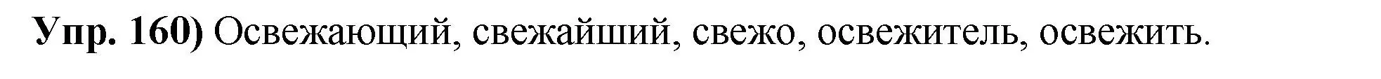 Решение номер 160 (страница 94) гдз по русскому языку 10 класс Леонович, Волынец, учебник