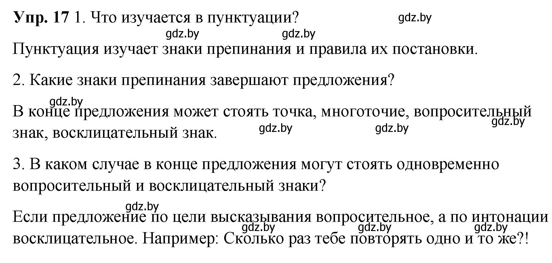 Решение номер 17 (страница 13) гдз по русскому языку 10 класс Леонович, Волынец, учебник