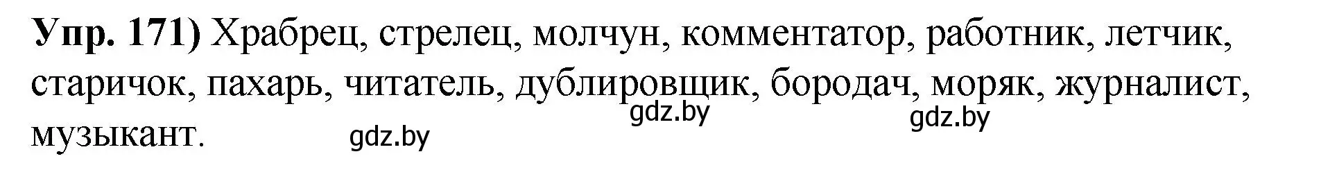 Решение номер 171 (страница 99) гдз по русскому языку 10 класс Леонович, Волынец, учебник