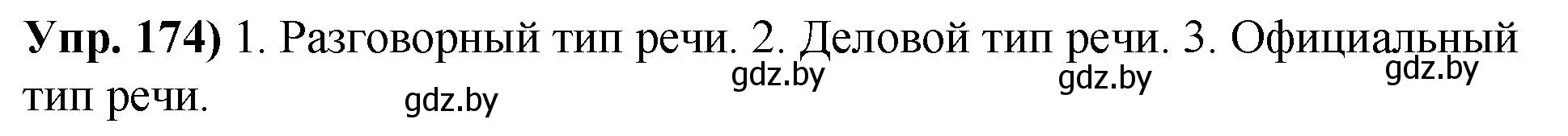 Решение номер 174 (страница 100) гдз по русскому языку 10 класс Леонович, Волынец, учебник