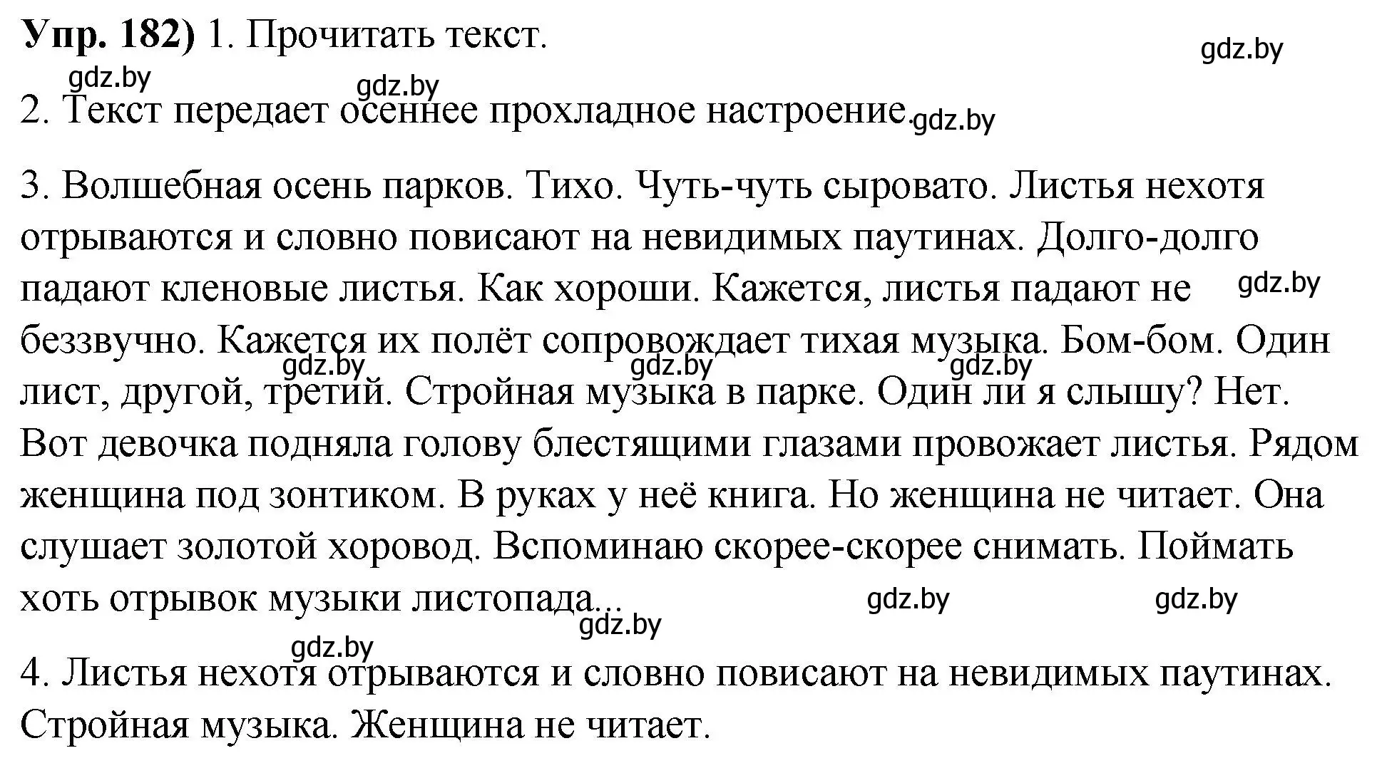 Решение номер 182 (страница 104) гдз по русскому языку 10 класс Леонович, Волынец, учебник