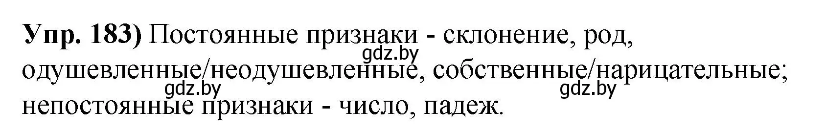 Решение номер 183 (страница 105) гдз по русскому языку 10 класс Леонович, Волынец, учебник