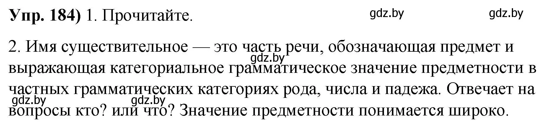 Решение номер 184 (страница 106) гдз по русскому языку 10 класс Леонович, Волынец, учебник