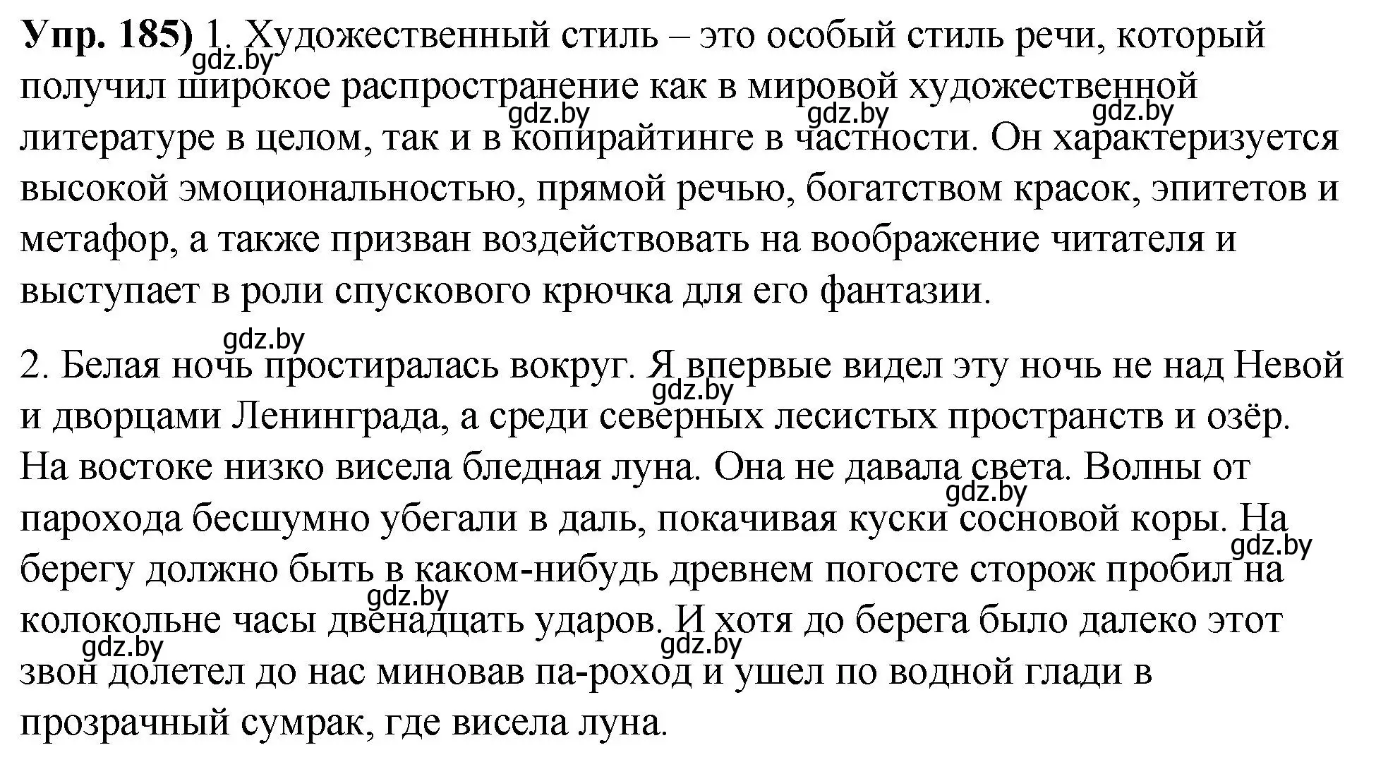 Решение номер 185 (страница 106) гдз по русскому языку 10 класс Леонович, Волынец, учебник