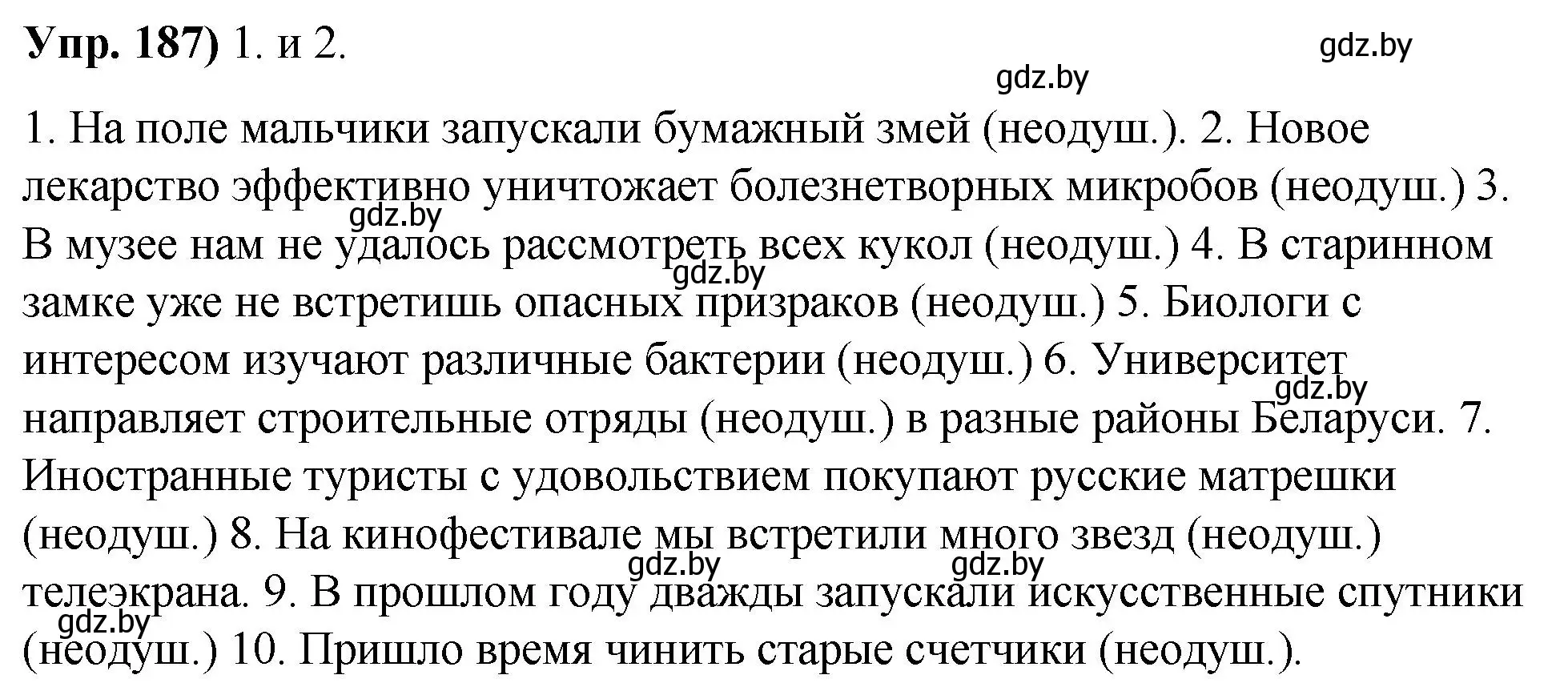 Решение номер 187 (страница 107) гдз по русскому языку 10 класс Леонович, Волынец, учебник