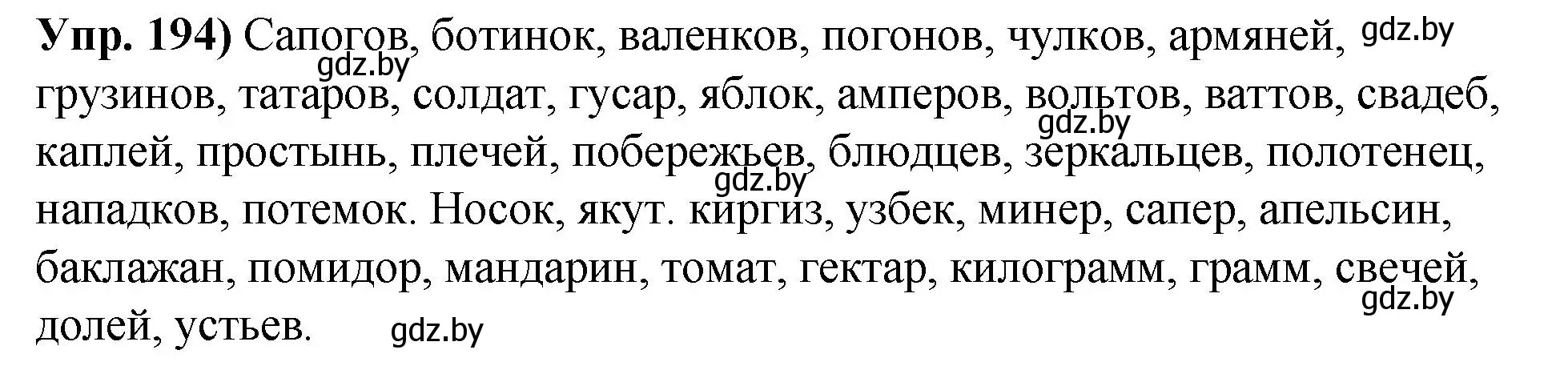 Решение номер 194 (страница 110) гдз по русскому языку 10 класс Леонович, Волынец, учебник