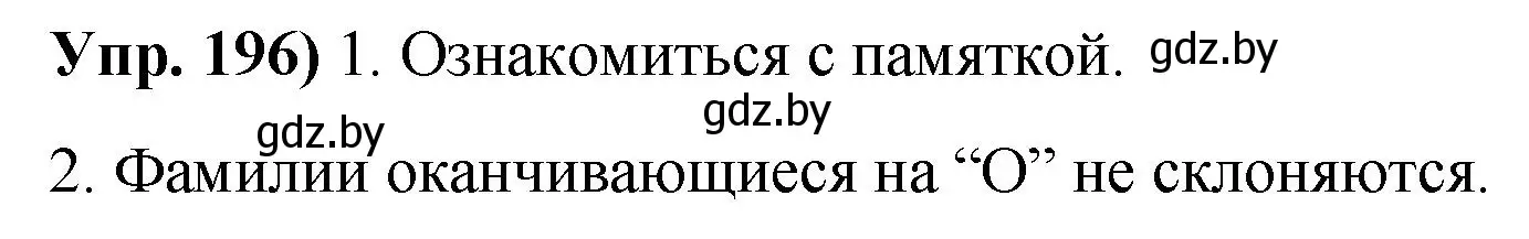 Решение номер 196 (страница 111) гдз по русскому языку 10 класс Леонович, Волынец, учебник