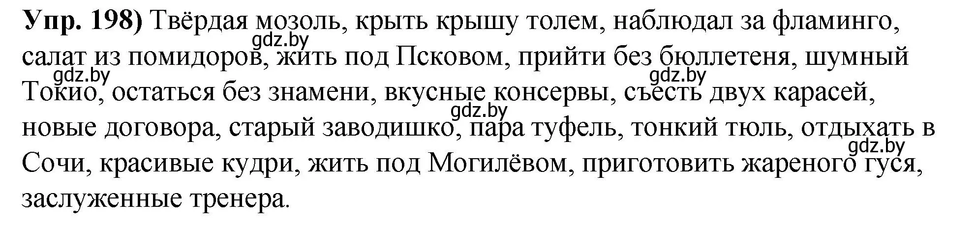 Решение номер 198 (страница 112) гдз по русскому языку 10 класс Леонович, Волынец, учебник