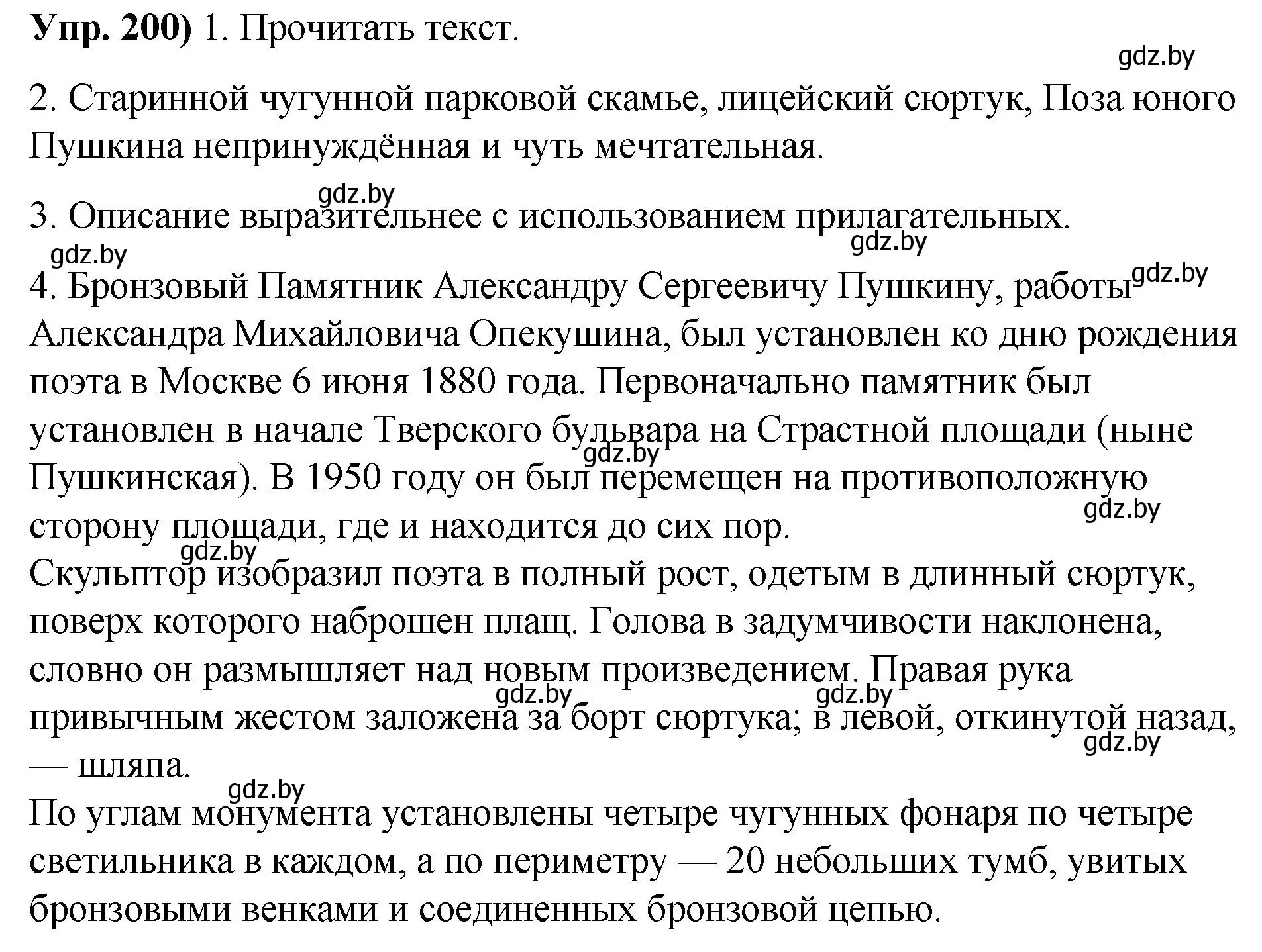 Решение номер 200 (страница 113) гдз по русскому языку 10 класс Леонович, Волынец, учебник