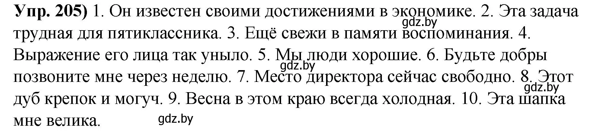 Решение номер 205 (страница 116) гдз по русскому языку 10 класс Леонович, Волынец, учебник