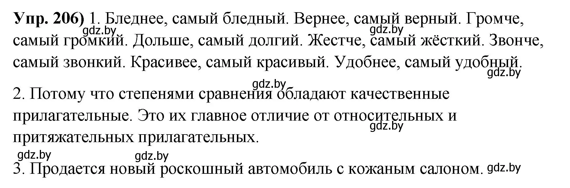 Решение номер 206 (страница 116) гдз по русскому языку 10 класс Леонович, Волынец, учебник