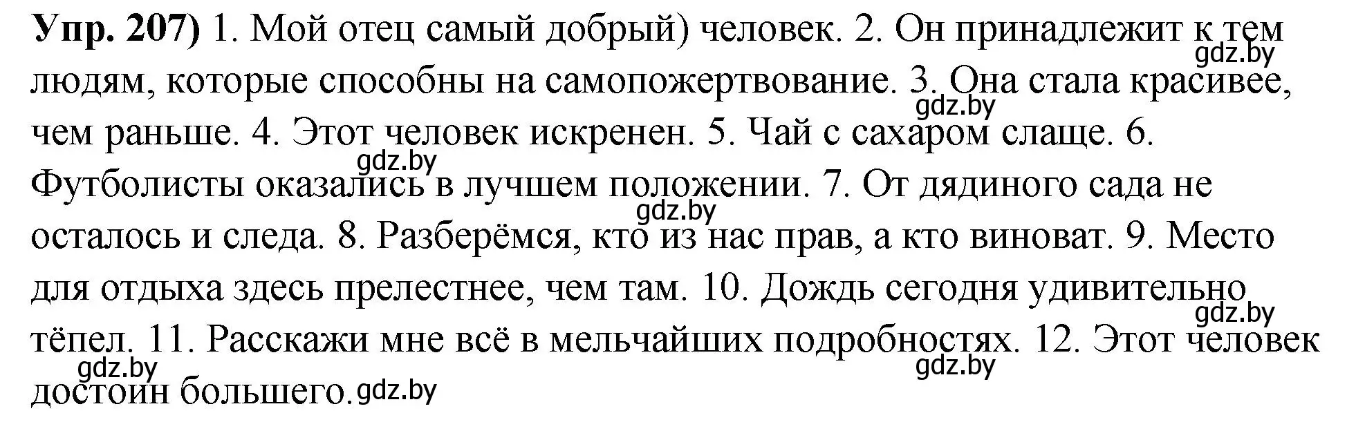 Решение номер 207 (страница 117) гдз по русскому языку 10 класс Леонович, Волынец, учебник