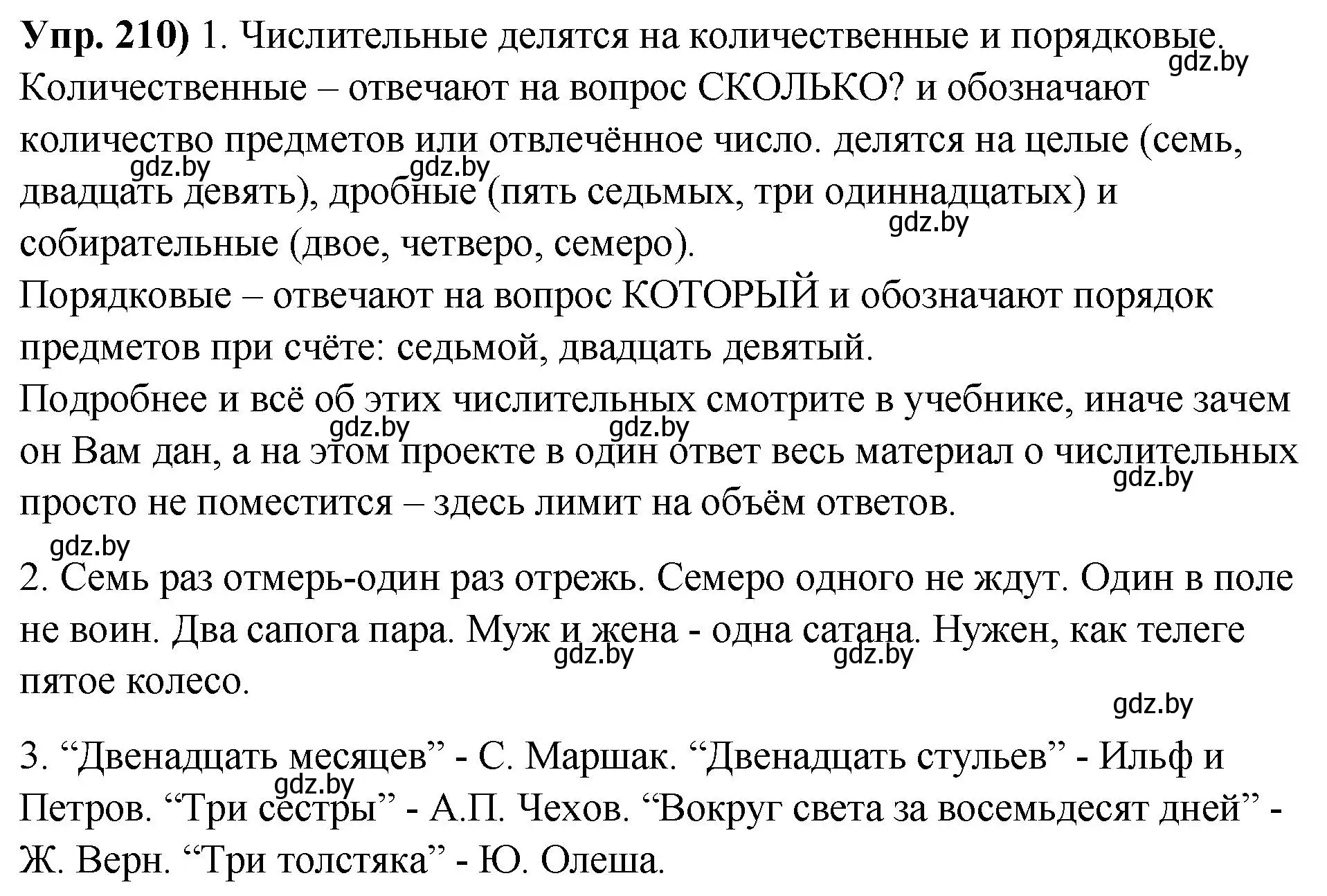 Решение номер 210 (страница 118) гдз по русскому языку 10 класс Леонович, Волынец, учебник