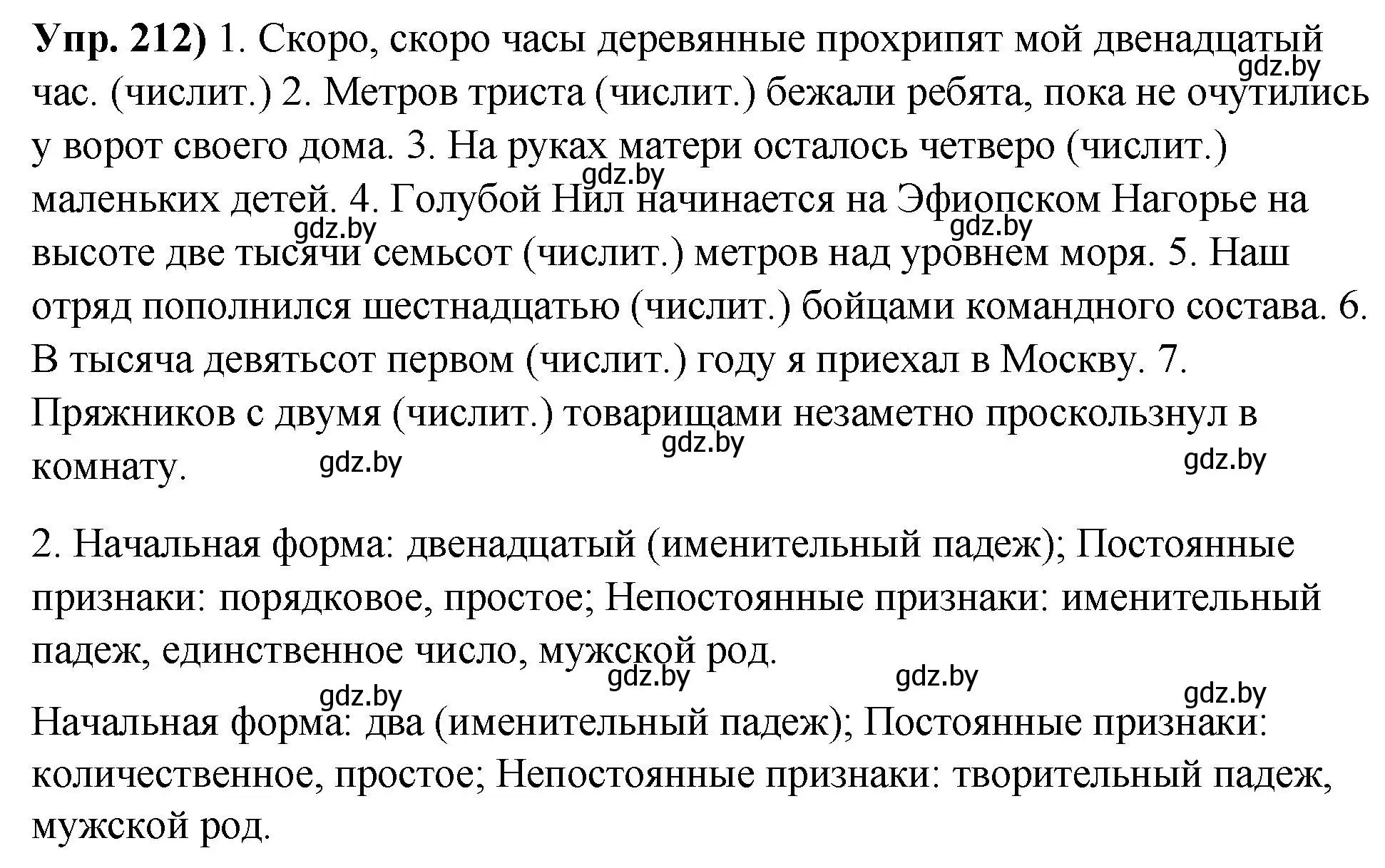 Решение номер 212 (страница 119) гдз по русскому языку 10 класс Леонович, Волынец, учебник