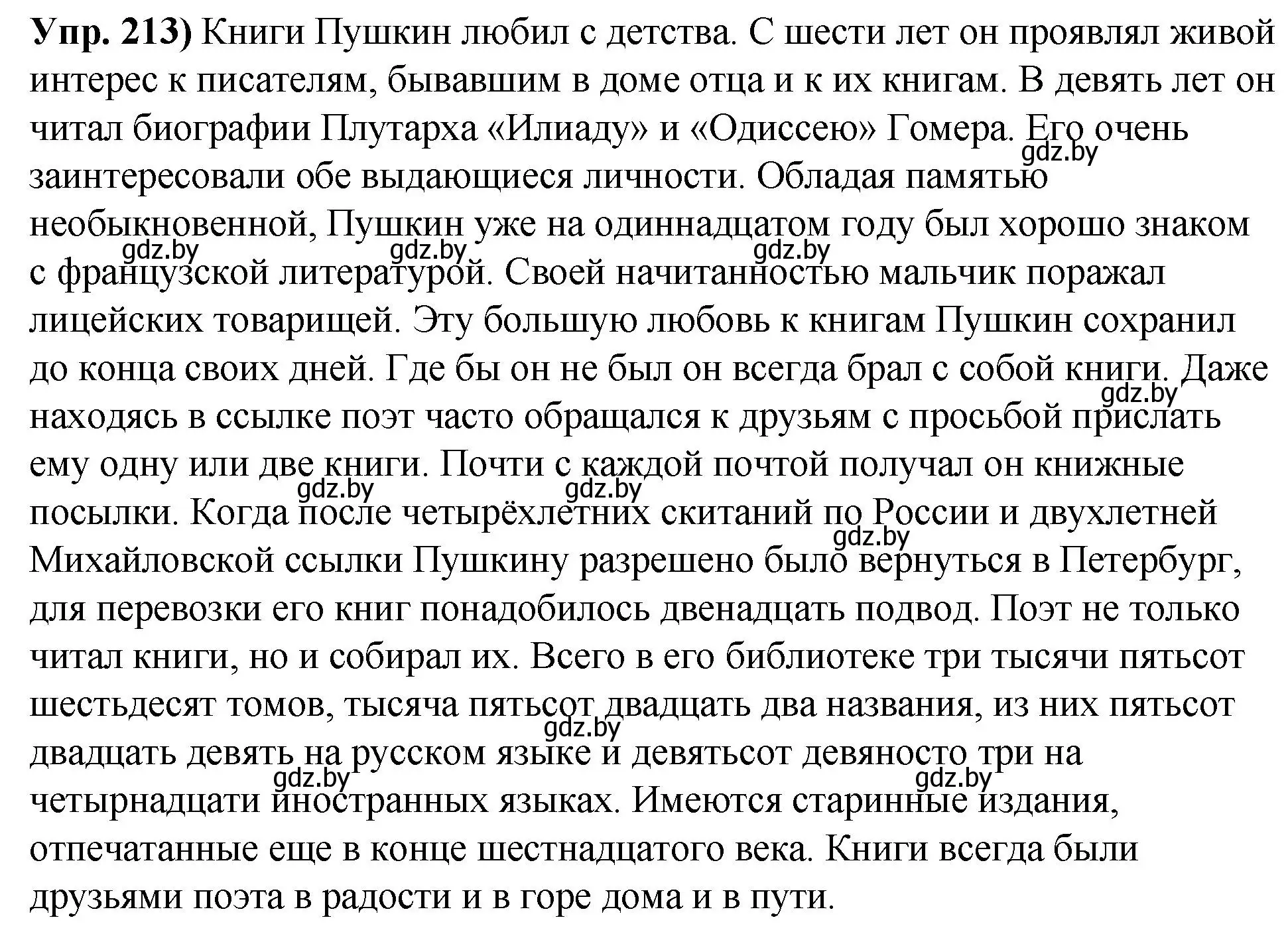 Решение номер 213 (страница 119) гдз по русскому языку 10 класс Леонович, Волынец, учебник